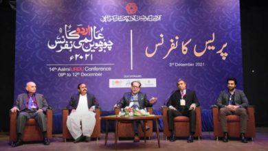 14th International 'Urdu Conference' will be held from 9 to 12 December in Karachi